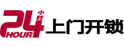 朝天24小时上门开锁公司